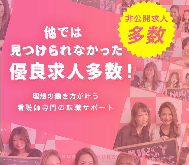 こんな転職サポートが欲しかった！ 口コミ紹介で広がっている看護師専門の転職サポート 転職応援キャンペーン中！10万円分のAmazonギフトプレゼント！