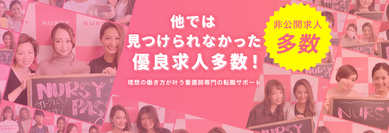 こんな転職サポートが欲しかった！ 口コミ紹介で広がっている看護師専門の転職サポート 転職応援キャンペーン中！10万円分のAmazonギフトプレゼント！